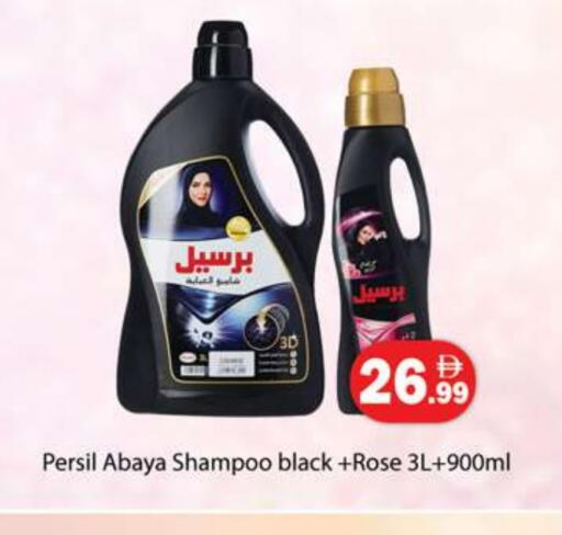 برسيل شامبو العباية available at جلف هايبرماركت ذ.م.م in الإمارات العربية المتحدة , الامارات - رَأْس ٱلْخَيْمَة