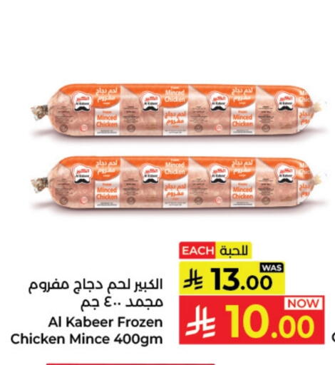 AL KABEER Chicken Sausage available at Kabayan Hypermarket in KSA, Saudi Arabia, Saudi - Jeddah
