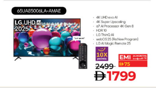 إل جي available at لولو هايبرماركت in الإمارات العربية المتحدة , الامارات - رَأْس ٱلْخَيْمَة