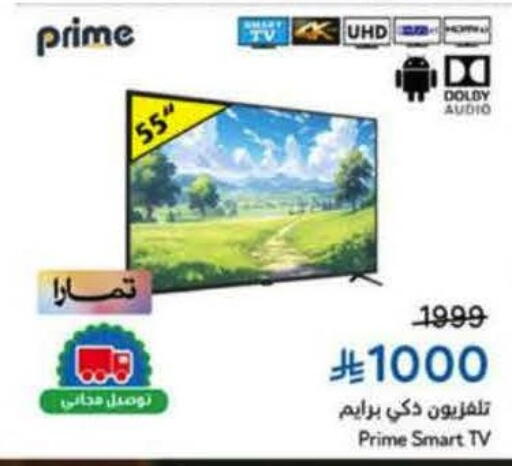 Smart TV available at Hyper Panda in KSA, Saudi Arabia, Saudi - Tabuk