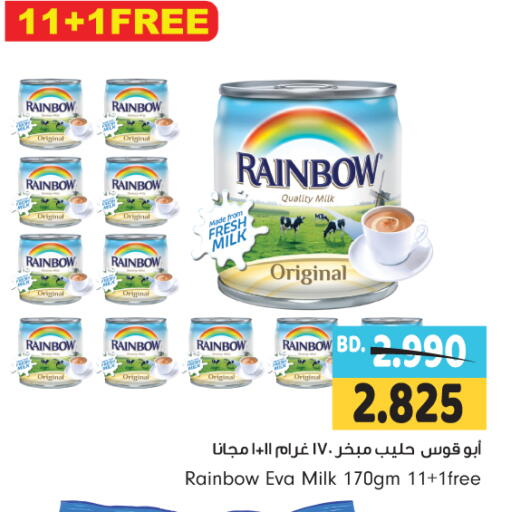 رينبو available at بحرين برايد in البحرين