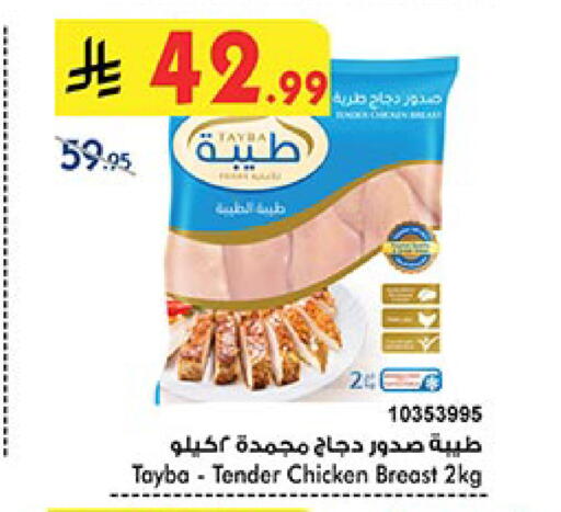 طيبة صدور دجاج available at بن داود in مملكة العربية السعودية, السعودية, سعودية - جدة