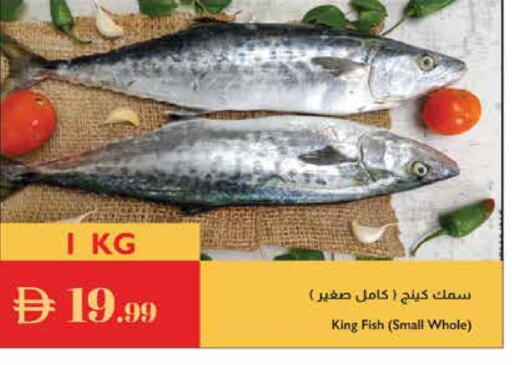 سمك ملكي available at إسطنبول سوبرماركت in الإمارات العربية المتحدة , الامارات - رَأْس ٱلْخَيْمَة