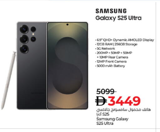 سامسونج S25 available at لولو هايبرماركت in الإمارات العربية المتحدة , الامارات - رَأْس ٱلْخَيْمَة