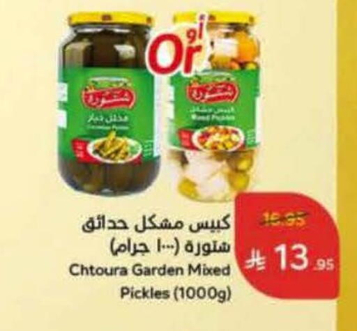 مخلل available at هايبر بنده in مملكة العربية السعودية, السعودية, سعودية - تبوك