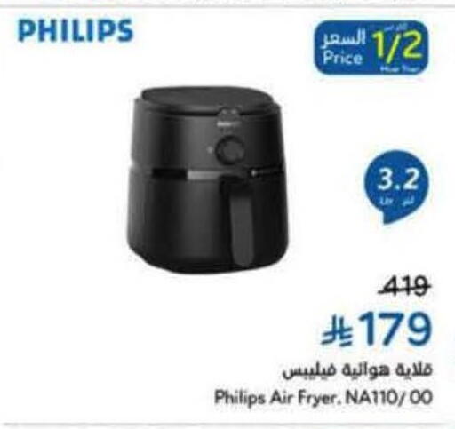 PHILIPS Air Fryer available at Hyper Panda in KSA, Saudi Arabia, Saudi - Tabuk
