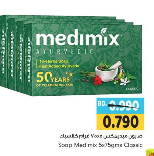 ميديميكس available at بحرين برايد in البحرين