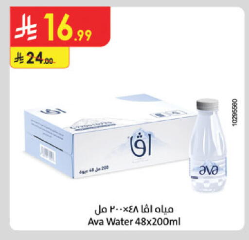 آفا available at الدانوب in مملكة العربية السعودية, السعودية, سعودية - تبوك