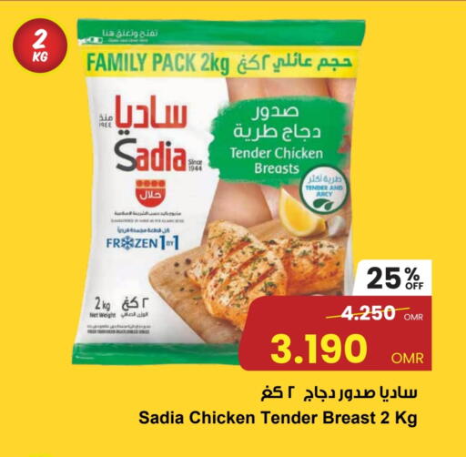 ساديا  available at مركز سلطان in عُمان - مسقط‎