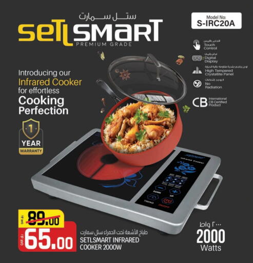 Infrared Cooker available at Kenz Mini Mart in Qatar - Al Wakra