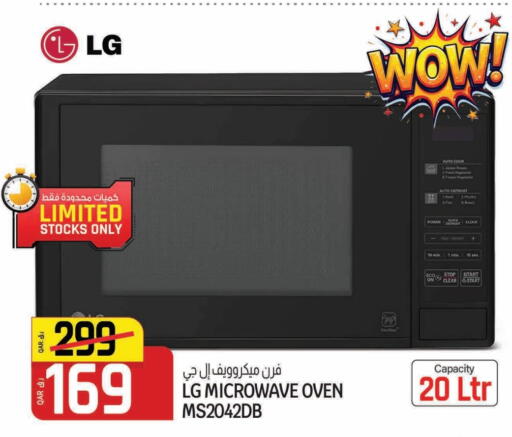 إل جي فرن الميكروويف available at كنز ميني مارت in قطر - الشحانية