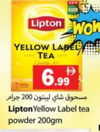 ليبتون مسحوق الشاي available at جلف هايبرماركت ذ.م.م in الإمارات العربية المتحدة , الامارات - رَأْس ٱلْخَيْمَة