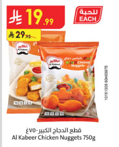 AL KABEER Chicken Nuggets available at Danube in KSA, Saudi Arabia, Saudi - Tabuk