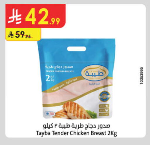 طيبة صدور دجاج available at الدانوب in مملكة العربية السعودية, السعودية, سعودية - تبوك