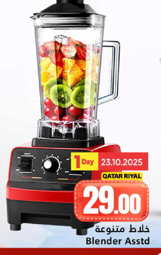 Mixer / Grinder available at Dana Hypermarket in Qatar - Al-Shahaniya
