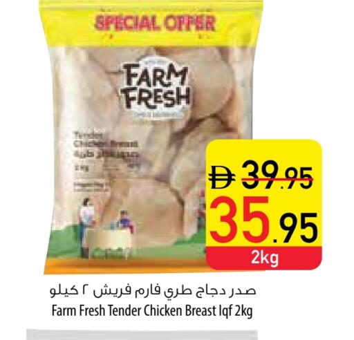 فارم فريش صدور دجاج available at السفير ماركت in الإمارات العربية المتحدة , الامارات - رَأْس ٱلْخَيْمَة