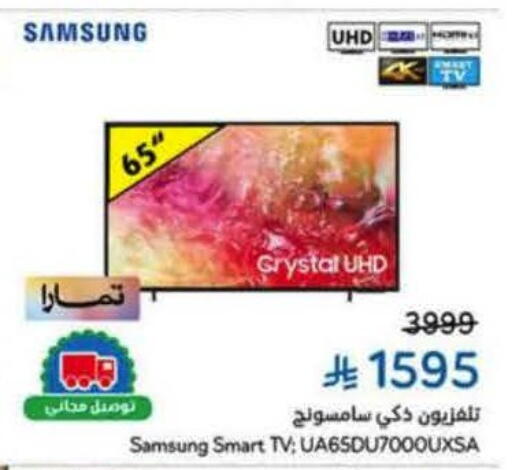 SAMSUNG Smart TV available at Hyper Panda in KSA, Saudi Arabia, Saudi - Tabuk