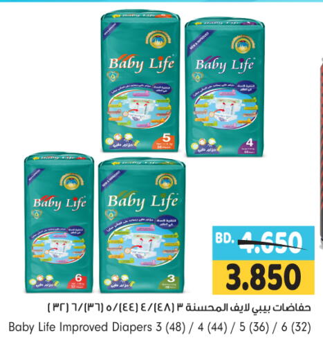 بيبي لايف available at بحرين برايد in البحرين