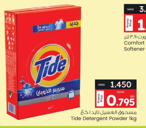 TIDE Detergent available at Ansar Gallery in Bahrain