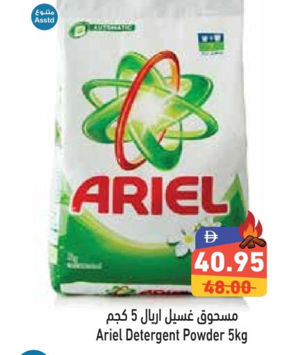 أريال منظف available at أسواق رامز in الإمارات العربية المتحدة , الامارات - رَأْس ٱلْخَيْمَة