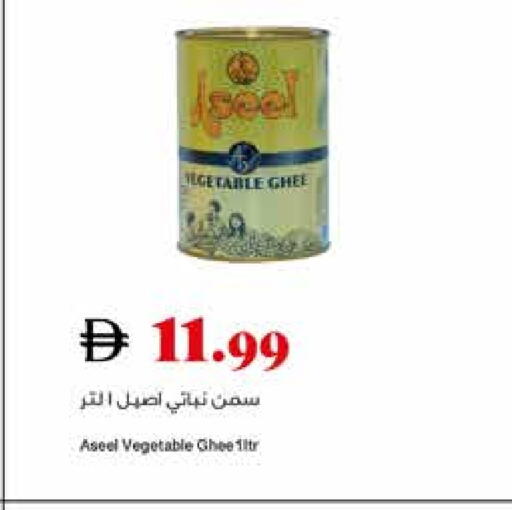 ASEEL Vegetable Ghee available at Trolleys Supermarket in UAE - Dubai