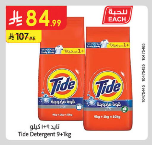 تايد منظف available at الدانوب in مملكة العربية السعودية, السعودية, سعودية - تبوك