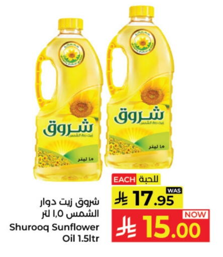SHUROOQ Sunflower Oil available at Kabayan Hypermarket in KSA, Saudi Arabia, Saudi - Jeddah
