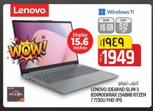 لينوفو لابتوب available at السعودية in قطر - الضعاين