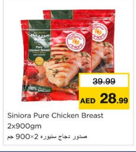 صدور دجاج available at نستو هايبرماركت in الإمارات العربية المتحدة , الامارات - رَأْس ٱلْخَيْمَة