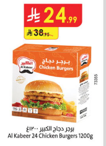 AL KABEER available at Danube in KSA, Saudi Arabia, Saudi - Tabuk
