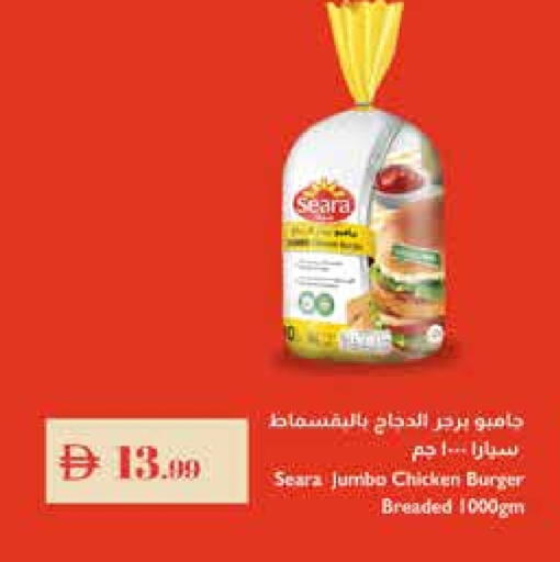 سيارا برجر دجاج available at إسطنبول سوبرماركت in الإمارات العربية المتحدة , الامارات - دبي