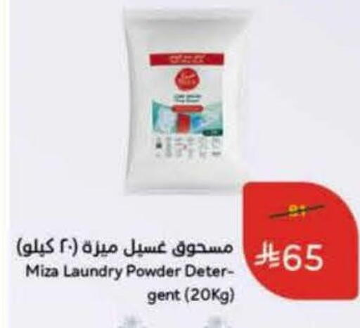 Detergent available at Hyper Panda in KSA, Saudi Arabia, Saudi - Tabuk