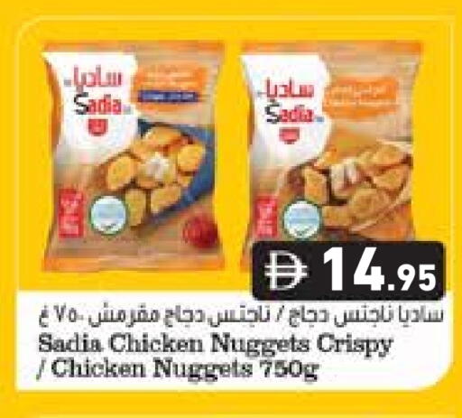 ساديا  ناجتس الدجاج available at أسواق رامز in الإمارات العربية المتحدة , الامارات - رَأْس ٱلْخَيْمَة