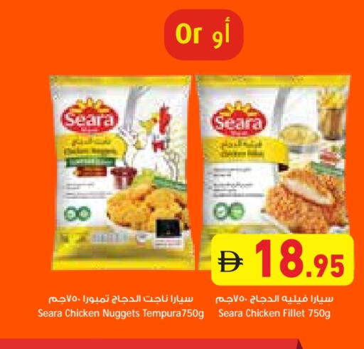 سيارا ناجتس الدجاج available at أسواق رامز in الإمارات العربية المتحدة , الامارات - رَأْس ٱلْخَيْمَة