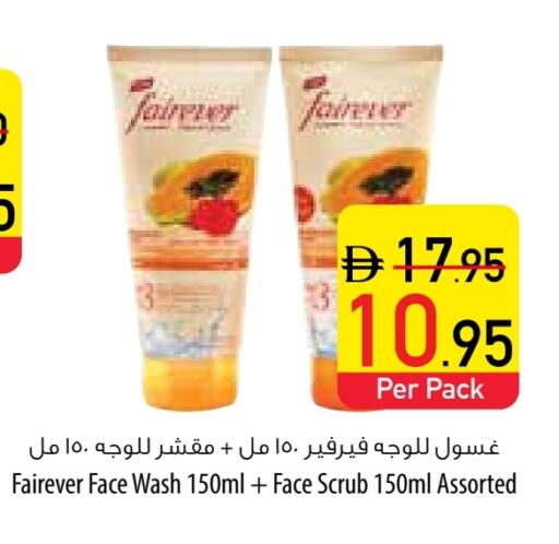 غسول للوجه available at السفير ماركت in الإمارات العربية المتحدة , الامارات - رَأْس ٱلْخَيْمَة