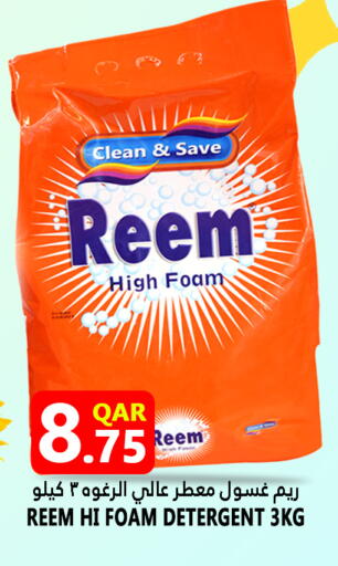ريم منظف available at قصر الأغذية هايبرماركت in قطر - الوكرة