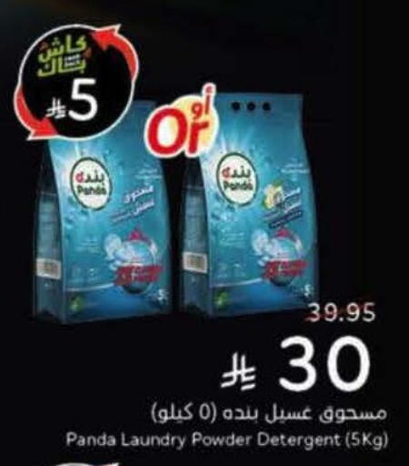 Detergent available at Hyper Panda in KSA, Saudi Arabia, Saudi - Tabuk