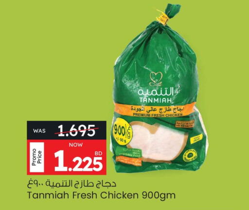 TANMIAH Fresh Whole Chicken available at Ansar Gallery in Bahrain