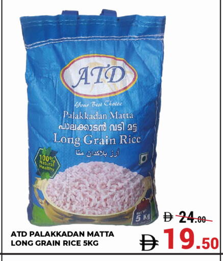أرز ماتا available at كيرالا هايبرماركت in الإمارات العربية المتحدة , الامارات - رَأْس ٱلْخَيْمَة