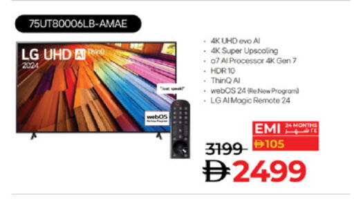 إل جي available at لولو هايبرماركت in الإمارات العربية المتحدة , الامارات - رَأْس ٱلْخَيْمَة