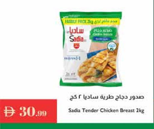 ساديا  صدور دجاج available at إسطنبول سوبرماركت in الإمارات العربية المتحدة , الامارات - رَأْس ٱلْخَيْمَة