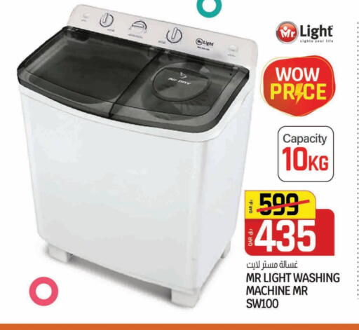 مستر لايت غسالة الملابس available at السعودية in قطر - الشحانية