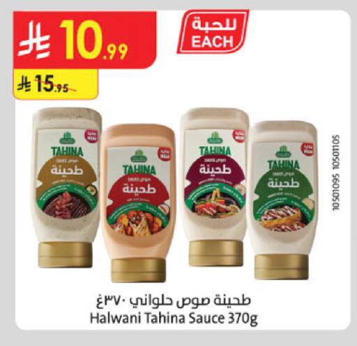 صوصات أخرى available at الدانوب in مملكة العربية السعودية, السعودية, سعودية - تبوك