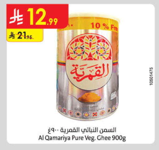 Vegetable Ghee available at Danube in KSA, Saudi Arabia, Saudi - Jeddah