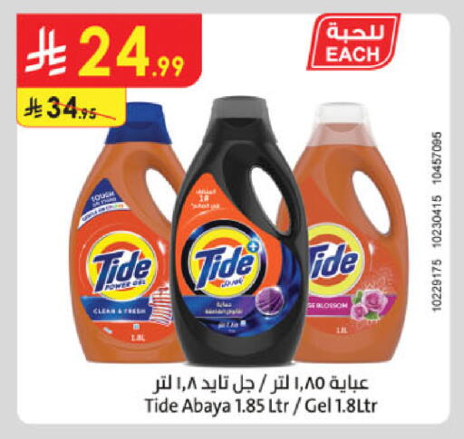 تايد منظف available at الدانوب in مملكة العربية السعودية, السعودية, سعودية - تبوك