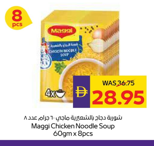 ماجي نودلز available at أدكووب in الإمارات العربية المتحدة , الامارات - رَأْس ٱلْخَيْمَة