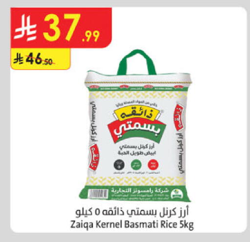 أرز بسمتي / برياني available at الدانوب in مملكة العربية السعودية, السعودية, سعودية - تبوك