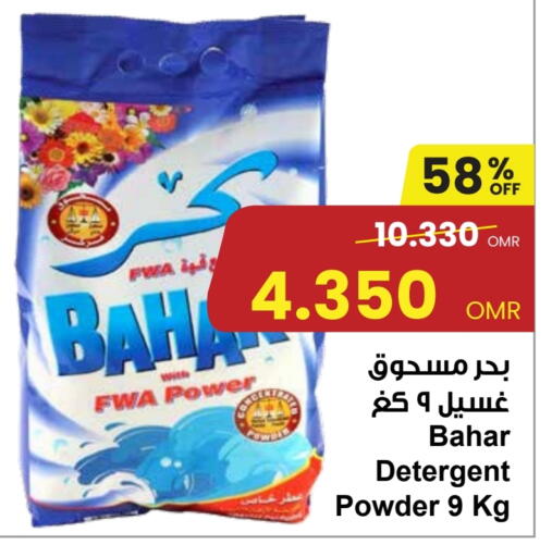 بهار منظف available at مركز سلطان in عُمان - مسقط‎
