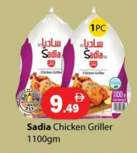 ساديا  دجاج كامل مجمد available at جلف هايبرماركت ذ.م.م in الإمارات العربية المتحدة , الامارات - رَأْس ٱلْخَيْمَة