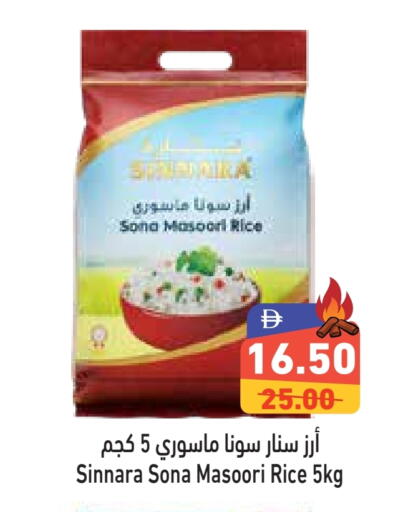 أرز ماسوري available at أسواق رامز in الإمارات العربية المتحدة , الامارات - رَأْس ٱلْخَيْمَة